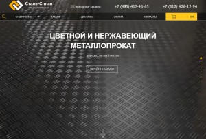 www.stal-splav.ru